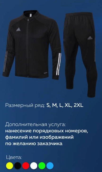 Спортивная форма Adidas