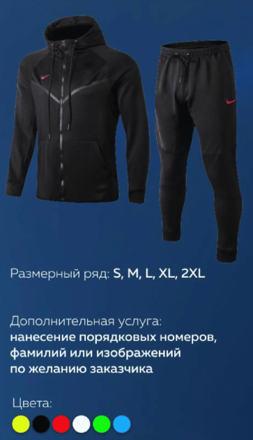 Спортивная форма Nike