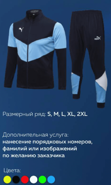 Спортивная форма Puma