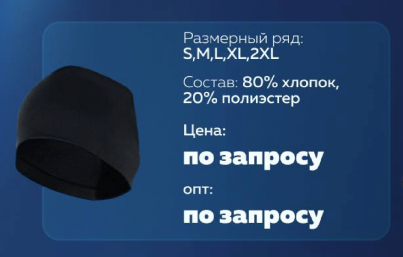 Спортивная шапка