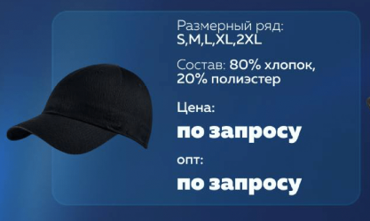 Спортивная кепка