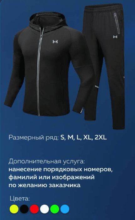 Спортивная форма Under Armour