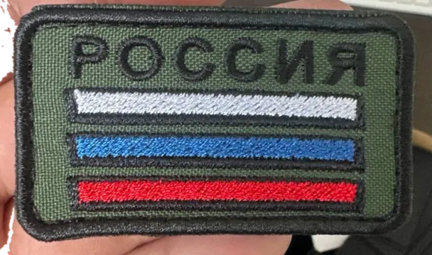 Шеврон нашивка Россия