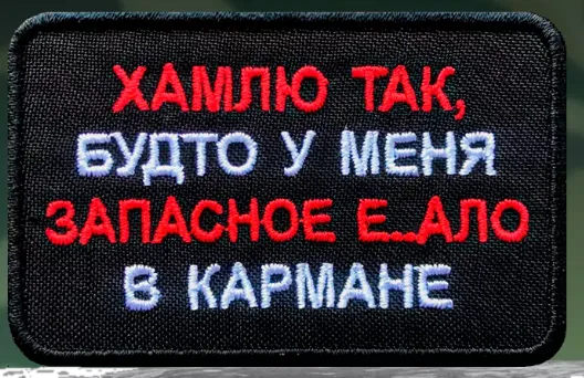 Шеврон нашивка на одежду Хамлю так
