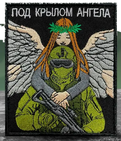 Шеврон Под крылом ангела