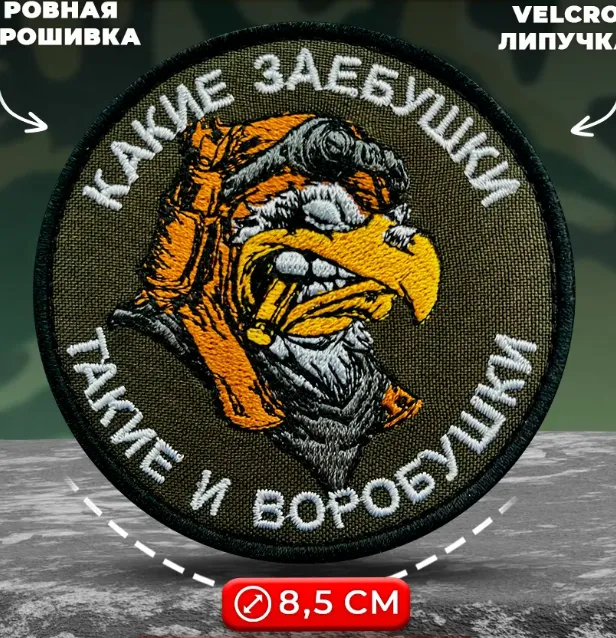 Шеврон прикольный воробушки