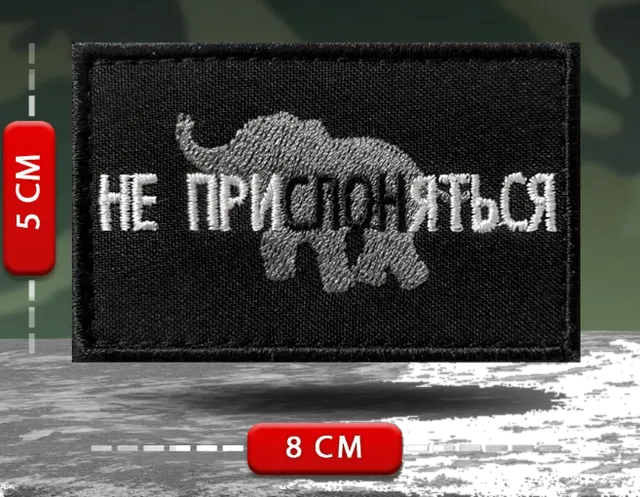 Шеврон Не прислоняться