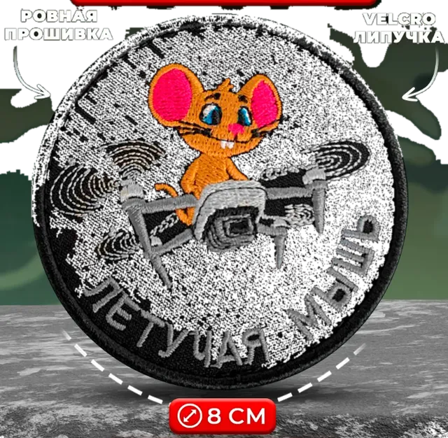 Шеврон, нашивка Летучая мышь