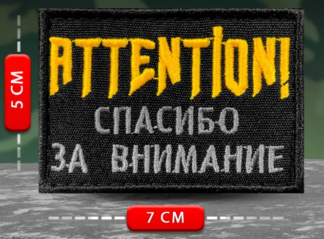 Шеврон Спасибо за внимание