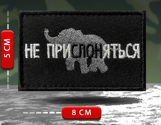 Шеврон Не прислоняться