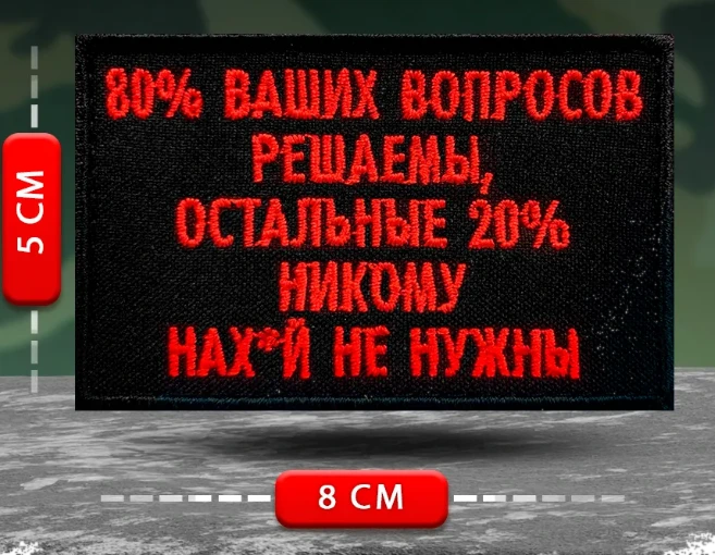 Шеврон 80% ваших вопросов решаемы