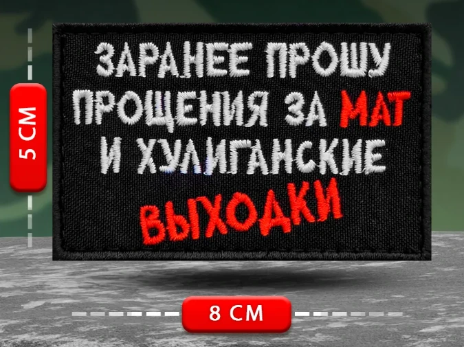 Шеврон Заранее прошу прощения