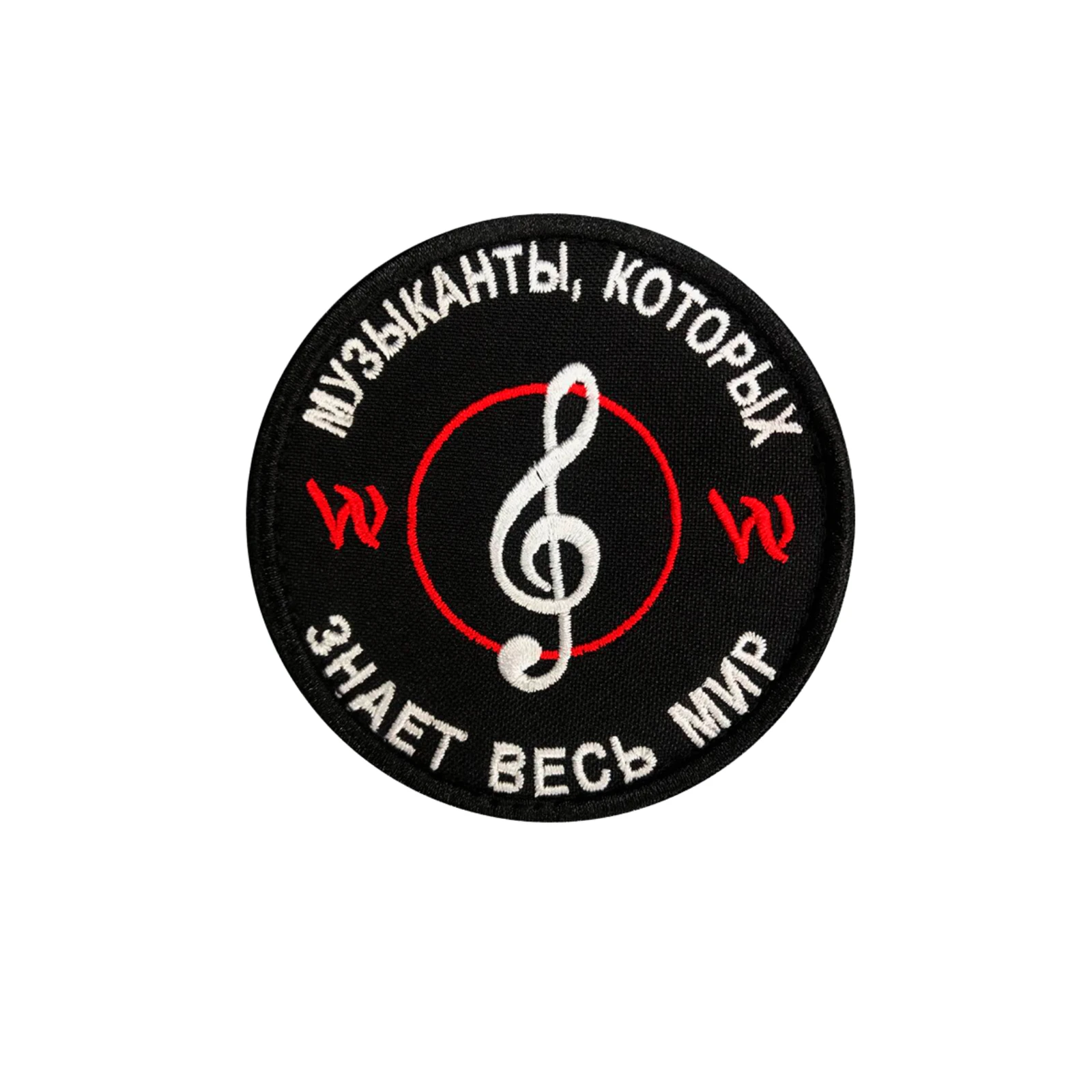 Шеврон на липучке Музыканты которых знают весь мир