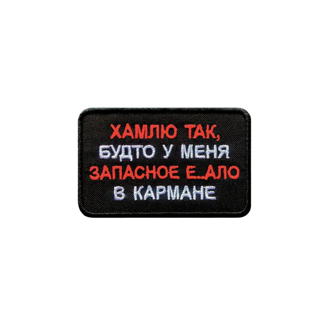 Шеврон нашивка на одежду Хамлю так
