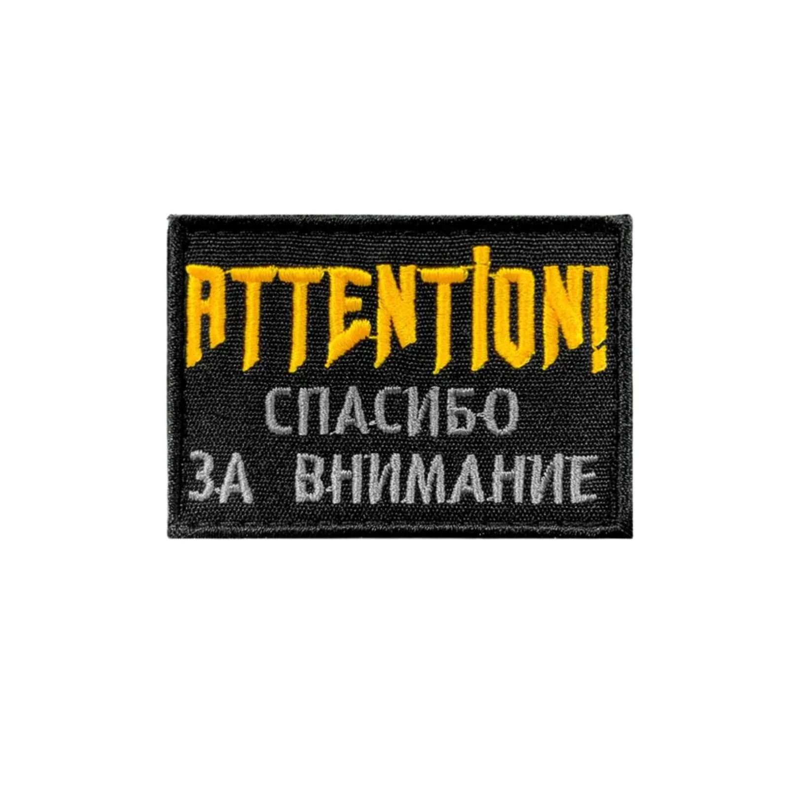Шеврон Спасибо за внимание