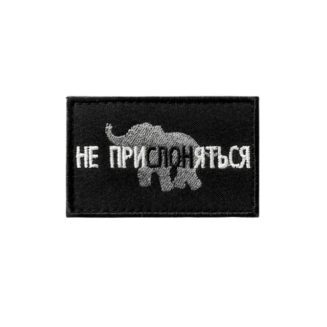 Шеврон Не прислоняться