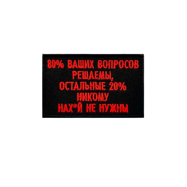 Шеврон 80% ваших вопросов решаемы