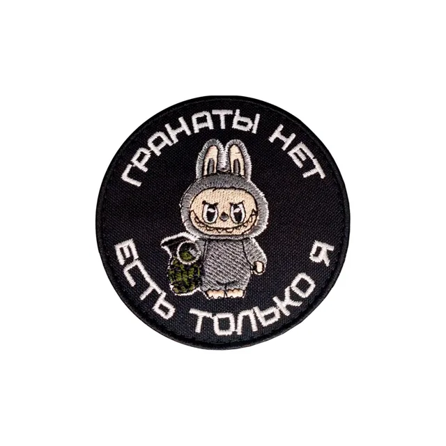 Шеврон на липучке прикольный Гранаты нет есть только я