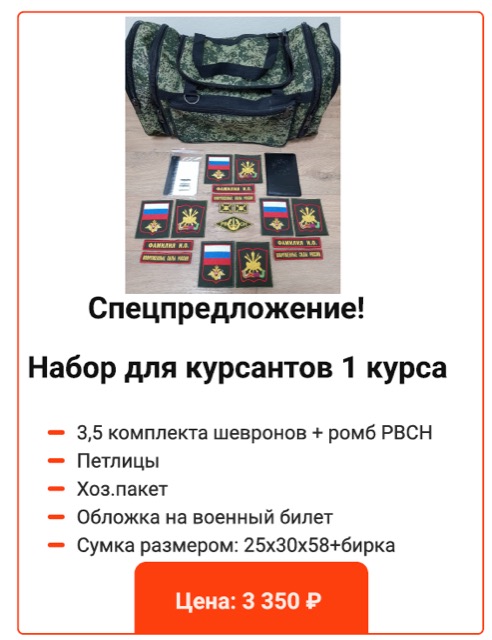 Набор курсанта 1 курса