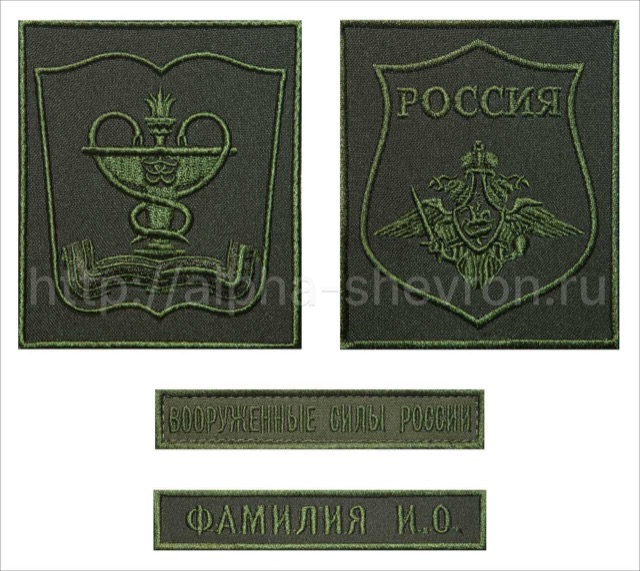 Комплект шевронов ВМедА, Санкт-Петербург