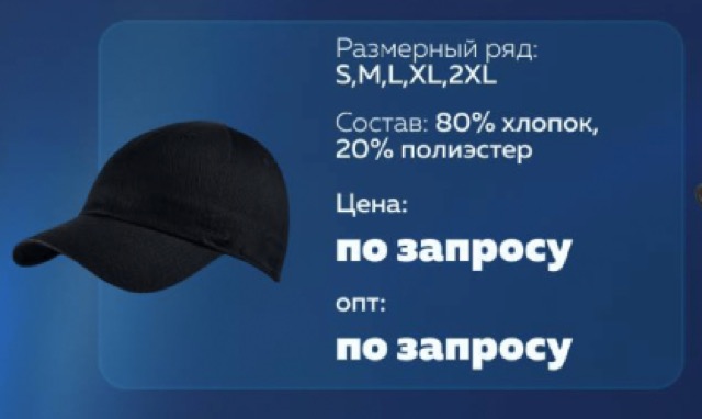 Спортивная кепка