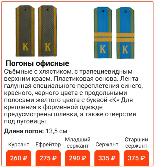 Погоны на офисную форму с буквой К