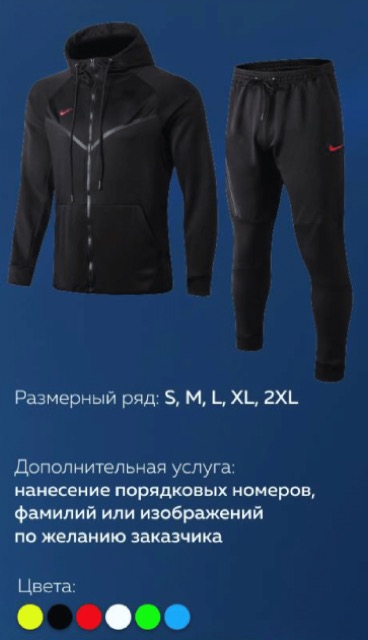 Спортивная форма Nike