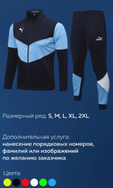 Спортивная форма Puma