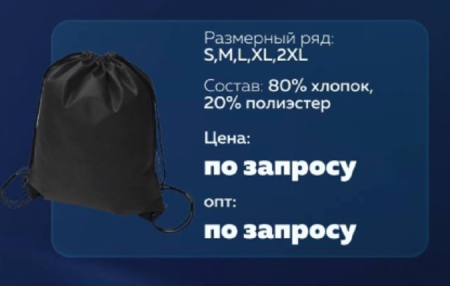 Спортивная сумка-мешок
