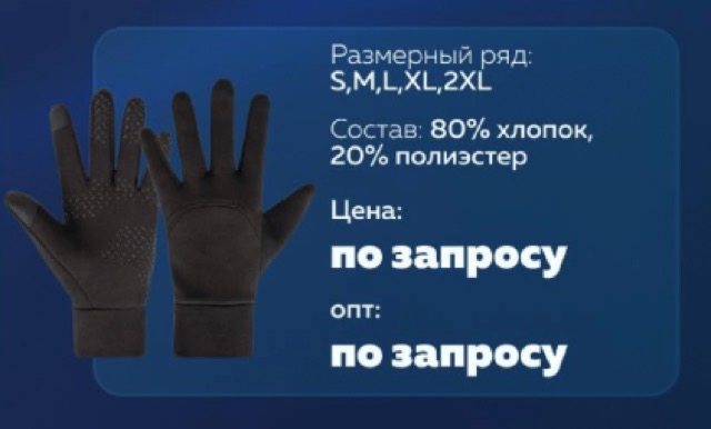 Спортивные перчатки