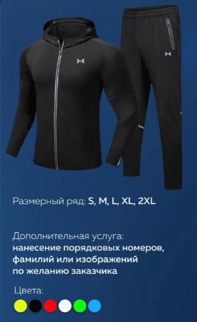 Спортивная форма Under Armour