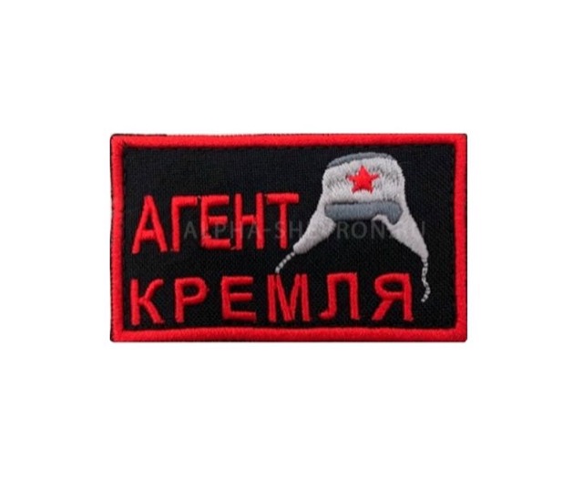 Агент кремля