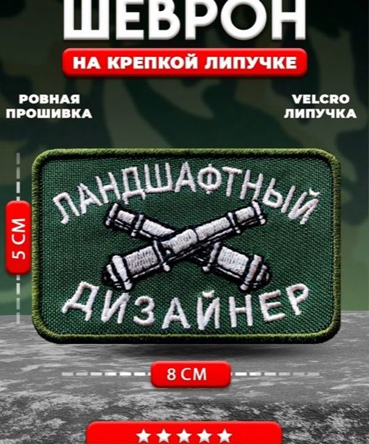 Ландшафтный дизайнер