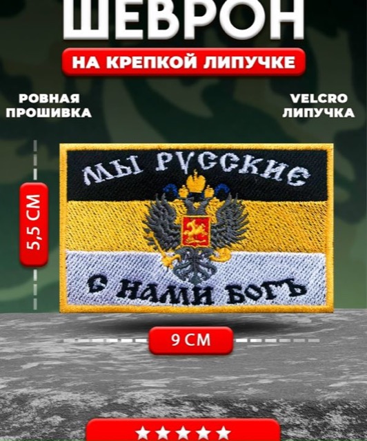 Мы русские