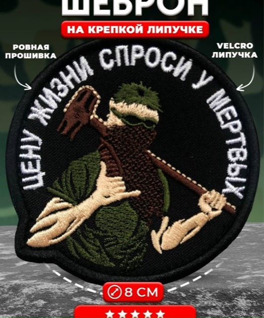 Цену жизни