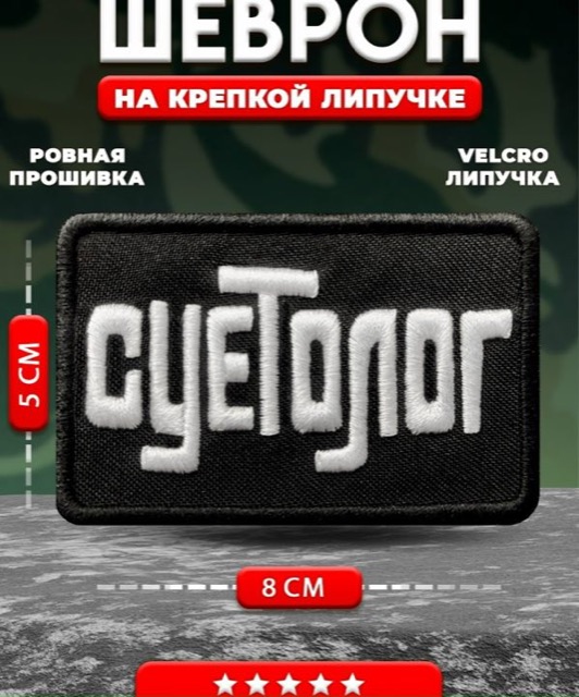 Суетолог