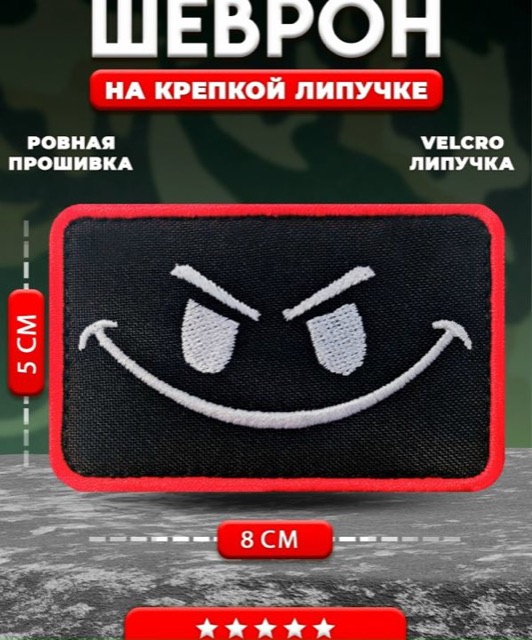 Злой смайлик