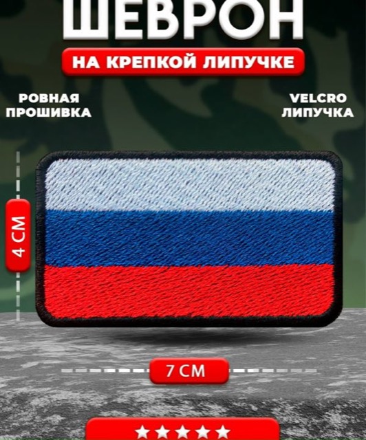 Флаг РФ