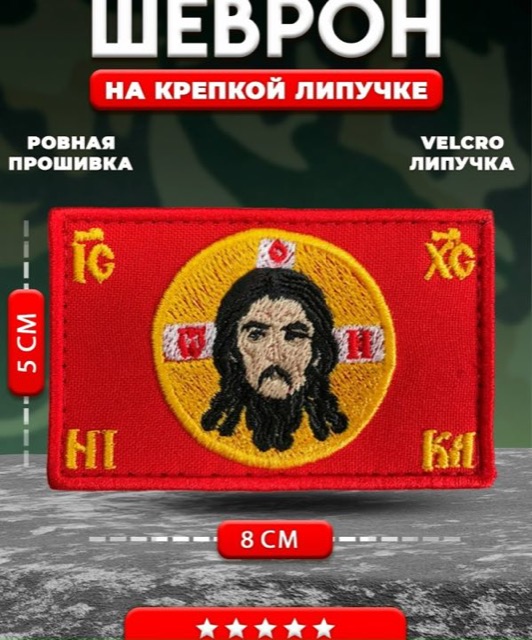 Икона на красном фоне