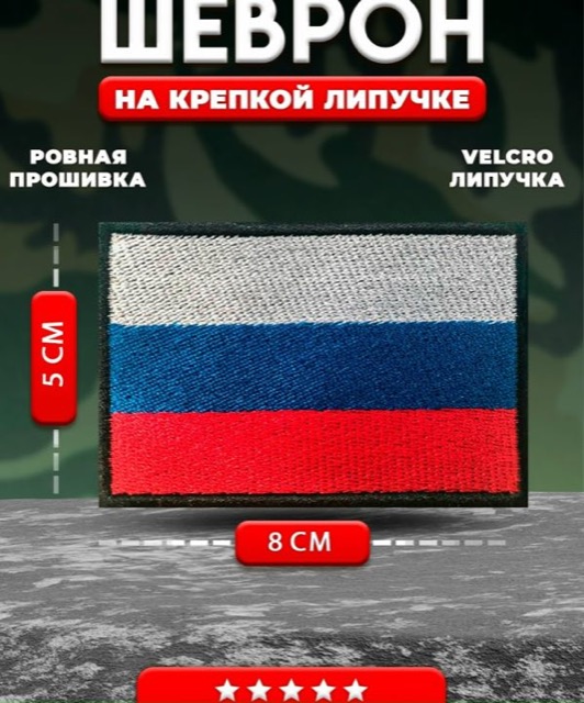 Флаг РФ прямоугольник