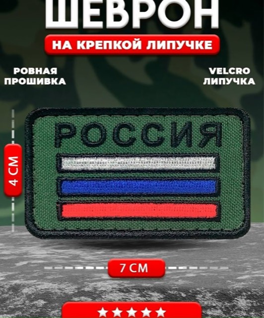 Россия триколор